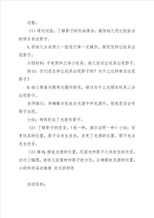 中班科学活动教案 会变的颜色