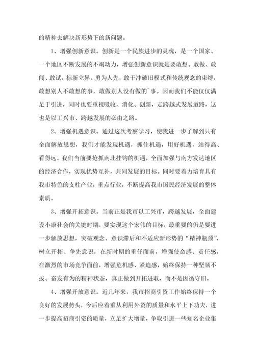 招商察学习体会.docx