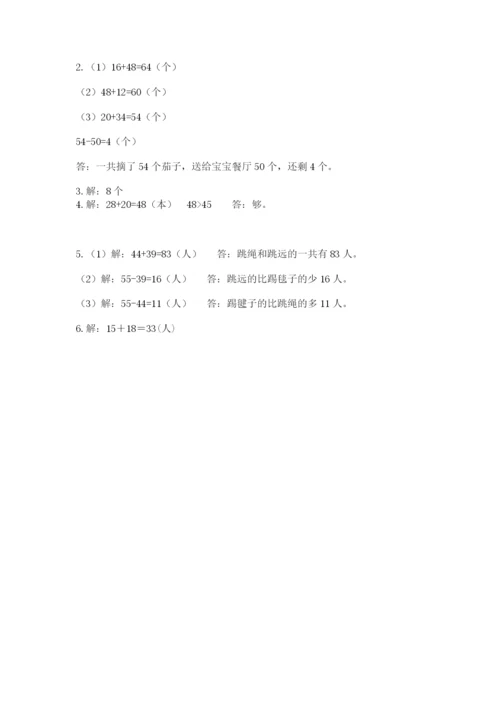人教版二年级上册数学《期中测试卷》（巩固）word版.docx