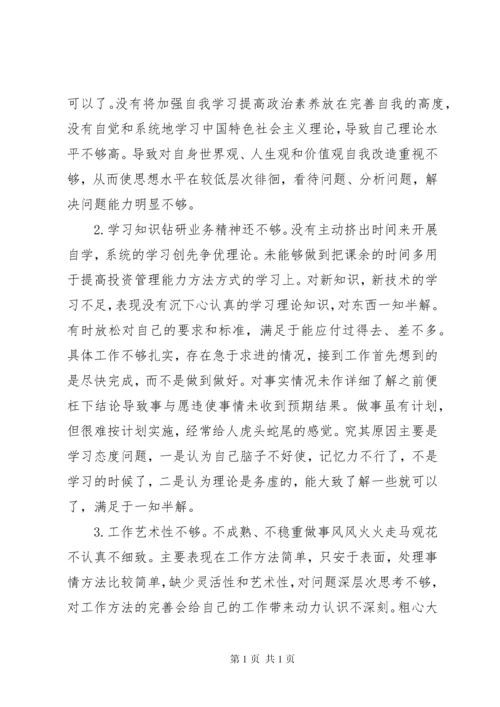 关于个人民主生活会发言材料范文.docx