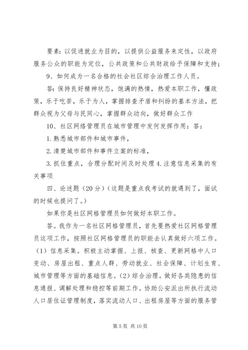 社区网格员感想 (2).docx