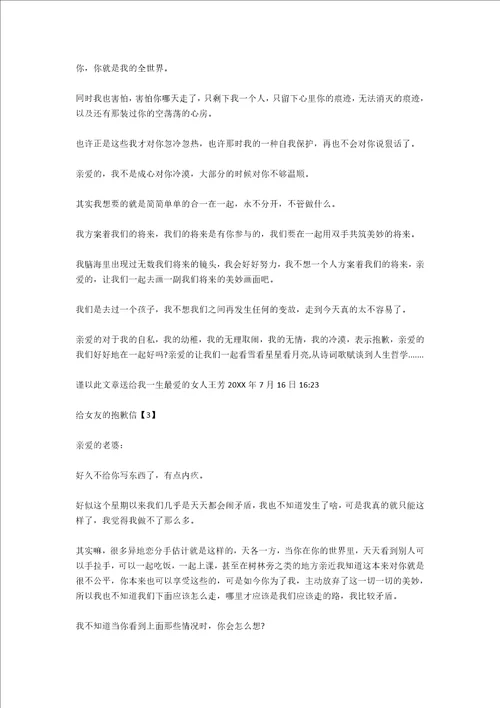 给女友道歉信范文
