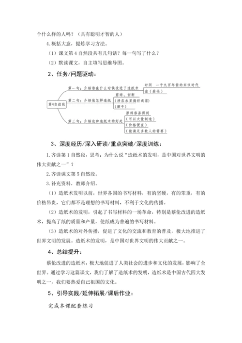 统编版语文三年级下册 第三单元 大单元教学设计