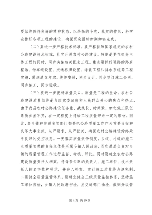 农村公路建设质量培训会议上的讲话.docx