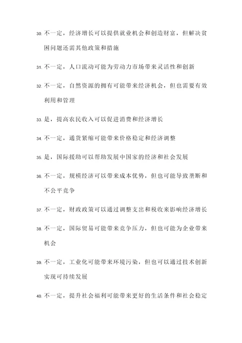 国际经济学不幸增长判断题