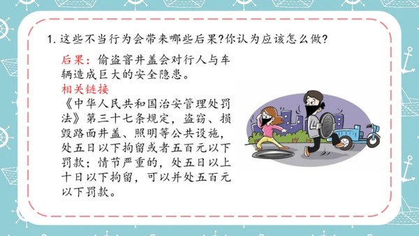 4我们的公共生活第二课时维护公共利益课件-道德与法治五年级下册统编版