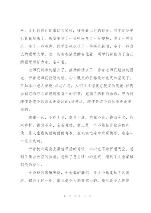 跨进高三的门槛作文5篇.docx