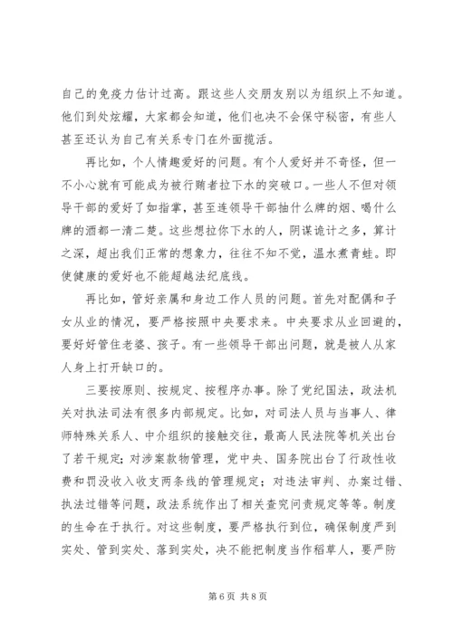 教育整顿专题党课——政法干部要做遵规守纪的表率.docx