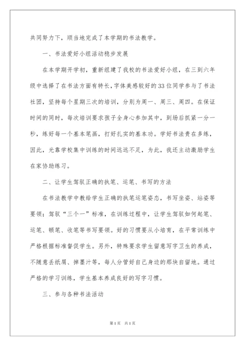 2022书法社团活动总结_12.docx