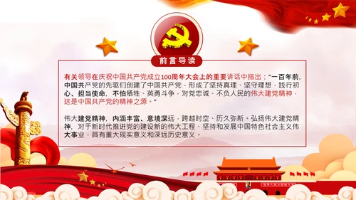 建党100周年七一讲话伟大的建党精神PPT