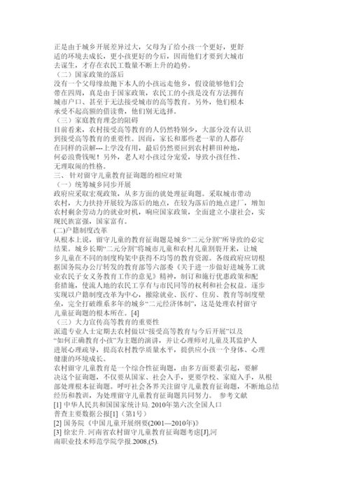 【精编】留守儿童教育论文精选.docx