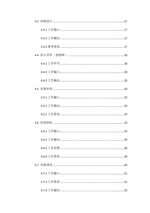 系统集成项目管理实施细则.docx