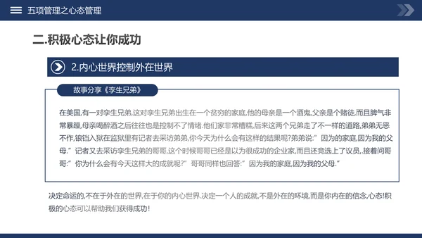 高绩效五项管理企业培训课件动态PPT模板