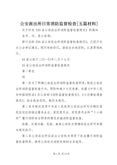 公安派出所日常消防监督检查[五篇材料] (4).docx