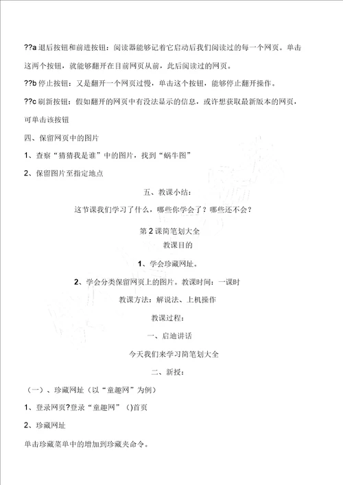 新湘教版五年级信息技术下册完整教案