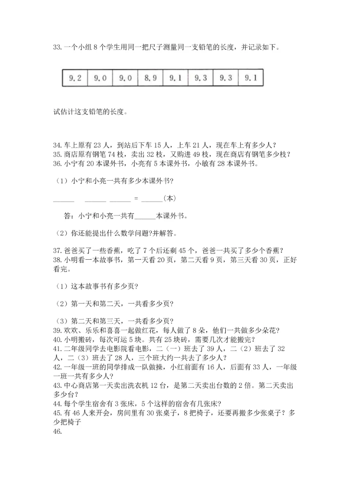 二年级上册数学应用题100道附解析答案.docx