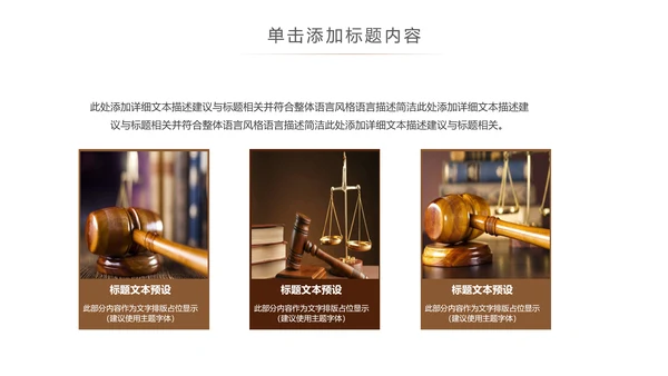 简约大气法律律师事务所法律法规PPT模板