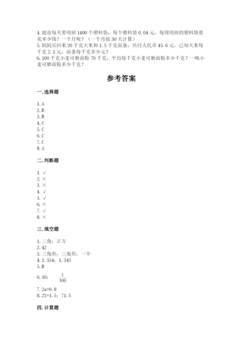 小学五年级上册数学期末考试试卷附答案（培优）.docx