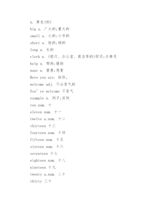 七年级上英语课本单词人教版.docx