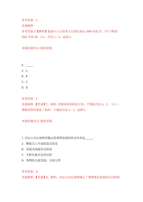 江苏盐城工业职业技术学院招考聘用思政教师和专职辅导员17人模拟试卷附答案解析9