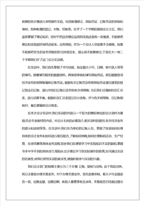 出纳岗位实习报告