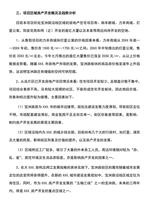 地产营销定位分析报告