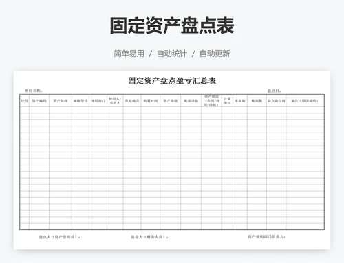 固定资产盘点表