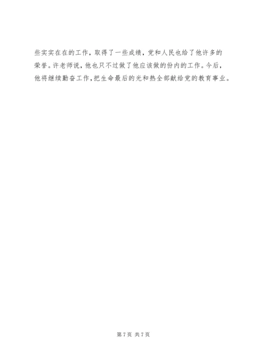 优秀教师事迹材料 (13).docx