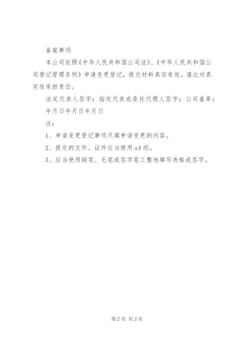 公司变更登记申请书范文.docx