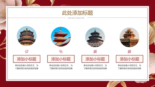 红色喜庆中国风通用PPT演示模板