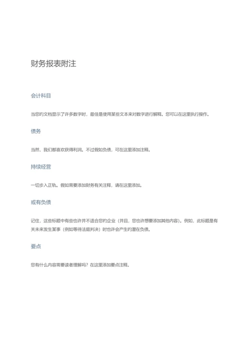 公司年度报告模板.docx