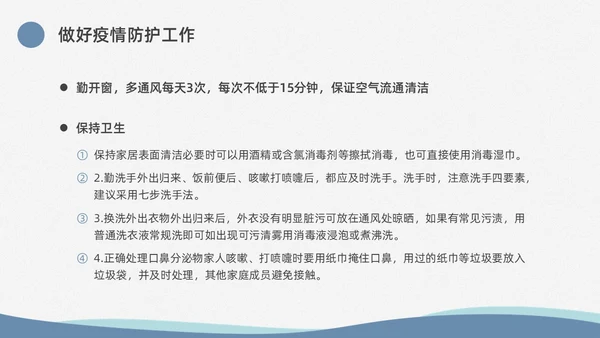 蓝色水彩简约商务疫情开学家长会PPT课件