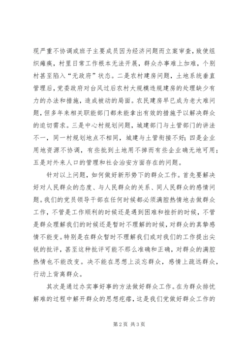 如何做好新形势下的群众工作 (5).docx