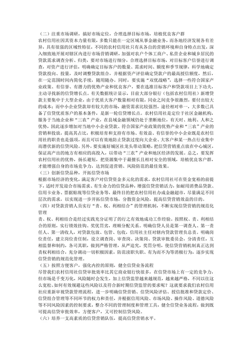 正确处理信贷营销与信贷风险控制的关系