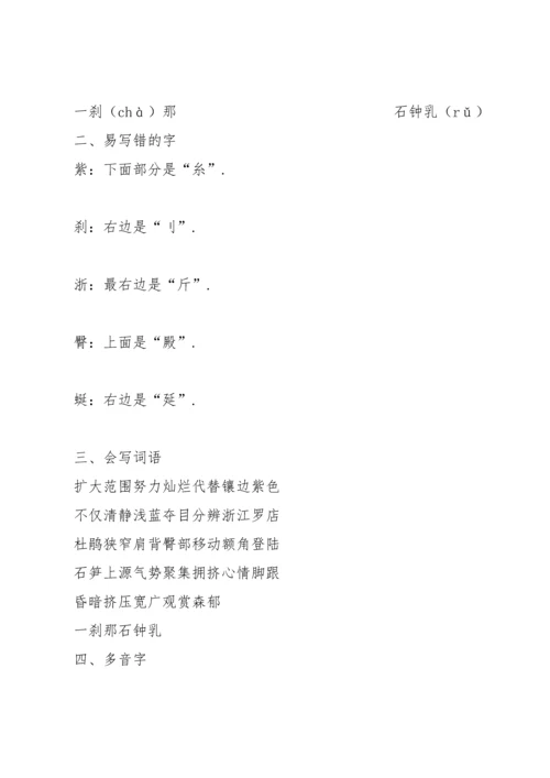 部编版四年级下第五单元单元知识小结.docx