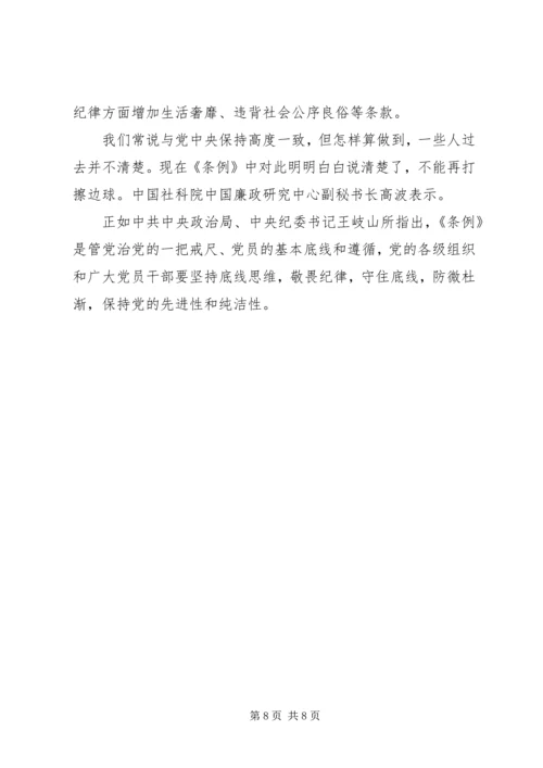 基层党员关于坚守纪律底线培养高尚情操发言稿.docx
