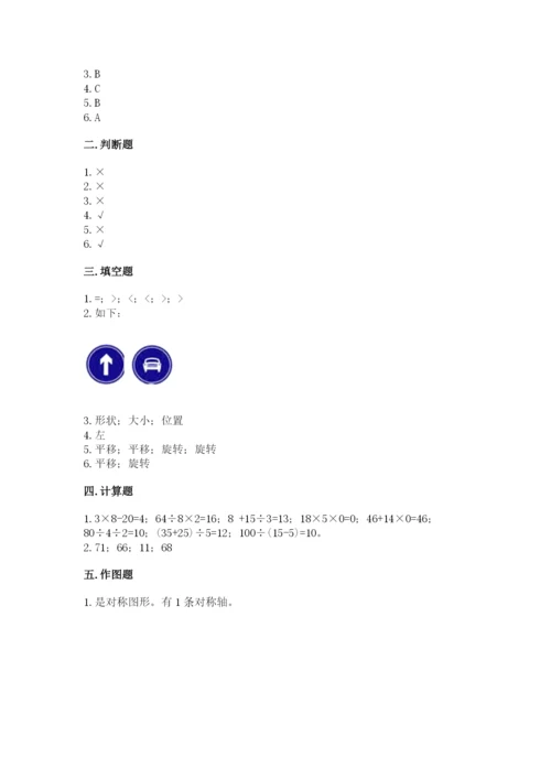 苏教版数学三年级上册期末测试卷及答案（必刷）.docx