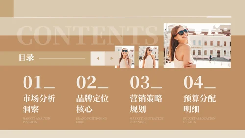 咖色欧美风营销策划PPT模板