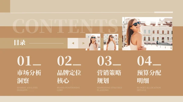 咖色欧美风营销策划PPT模板
