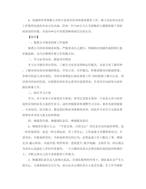 精编之公司年度员工工作计划范文.docx