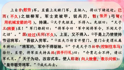 25《周亚夫军细柳》课件
