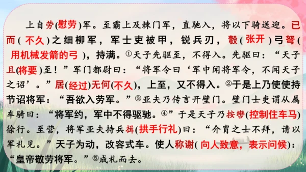 25《周亚夫军细柳》课件