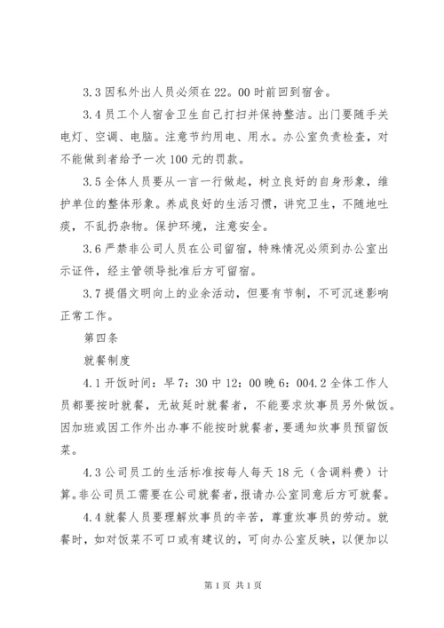 日常管理制度和办公室制度.docx
