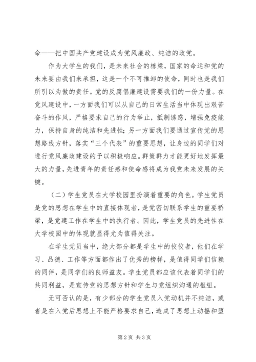 党课个人思想小结.docx