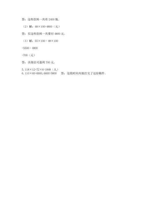 苏教版四年级下册数学第三单元 三位数乘两位数 测试卷附答案【黄金题型】.docx