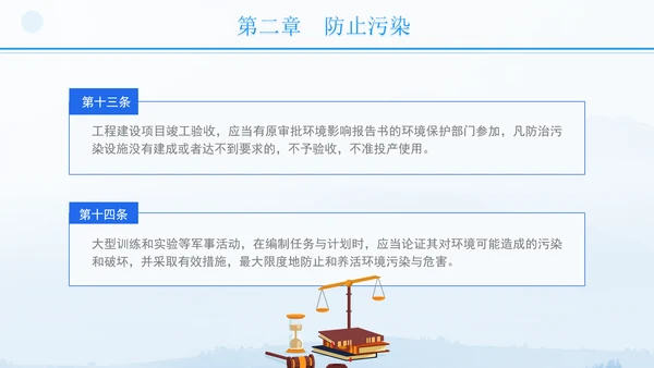 2024年军队生态环境保护条例全文解读学习PPT