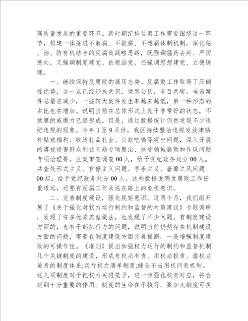 党课讲稿：做敢于斗争善于斗争的新时代纪检监察人6篇