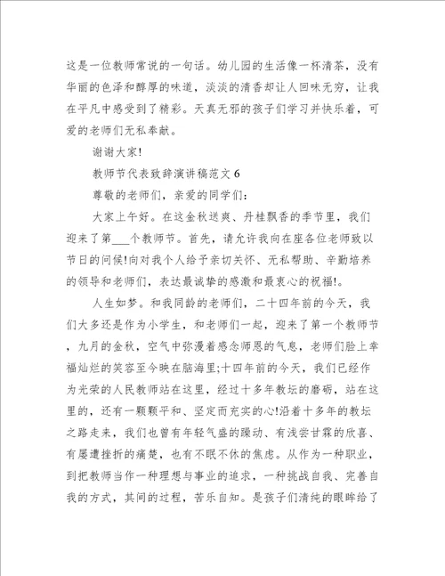 教师节代表致辞演讲稿范文十篇