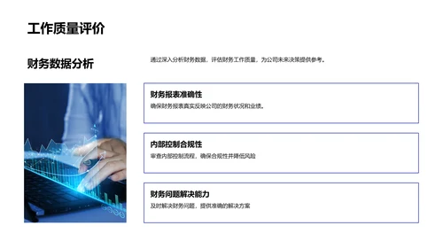 年度财务绩效报告PPT模板