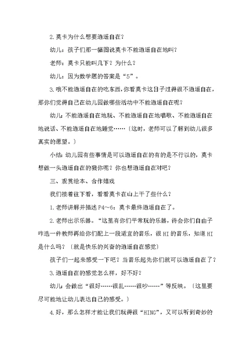 大班优秀语言公开课教案